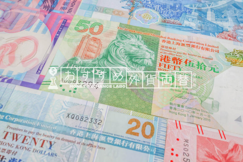 香港ドル両替おすすめは？安く香港・日本で両替するポイント