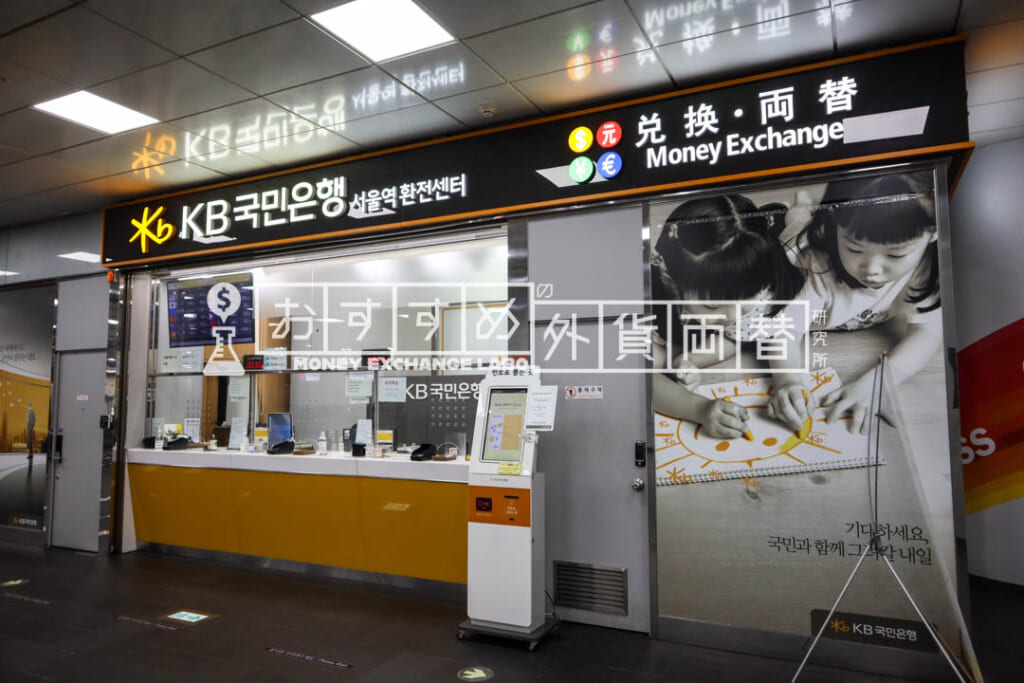 KB国民銀行/ソウル駅