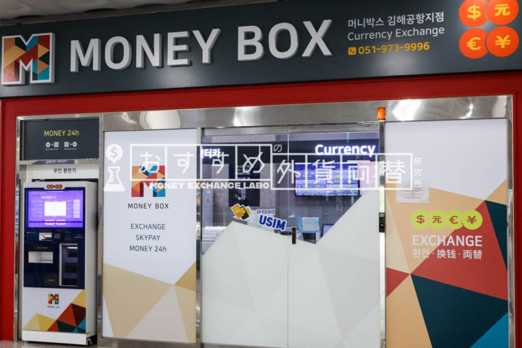 MoneyBox 金海空港駅