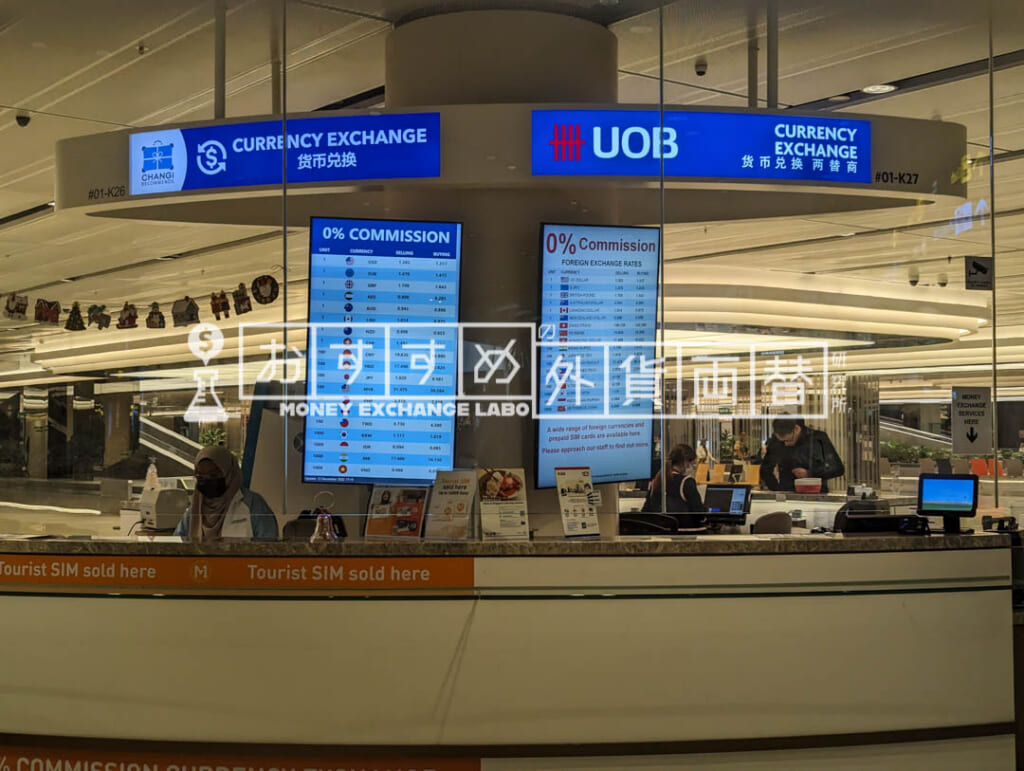 チャンギ国際空港の両替所