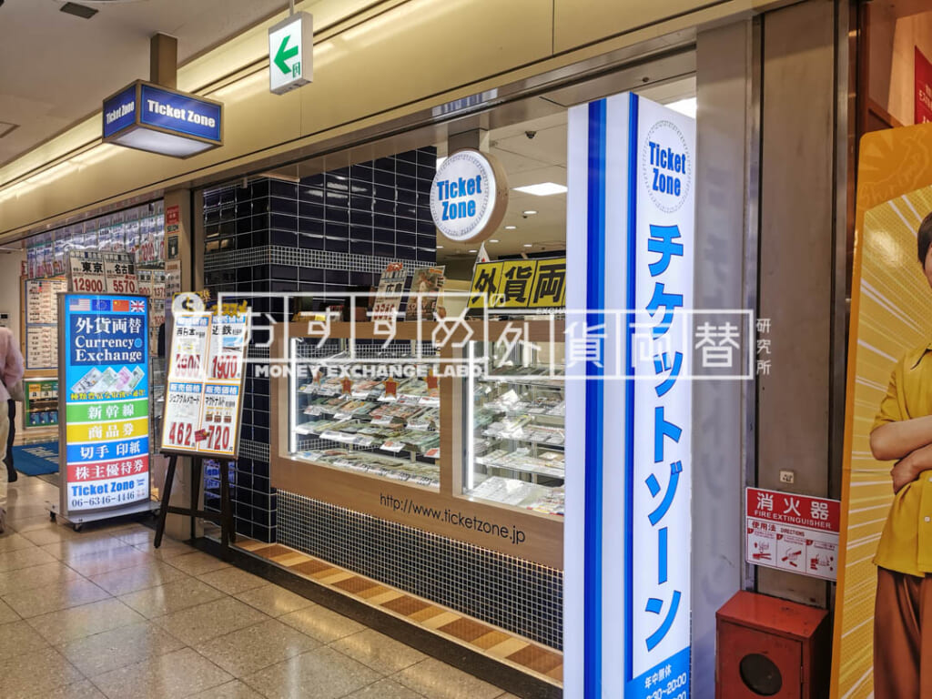 チケットゾーン 大阪駅前第2ビル本店