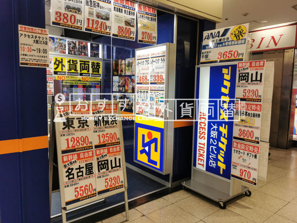 アクセスチケット大阪2ビル店