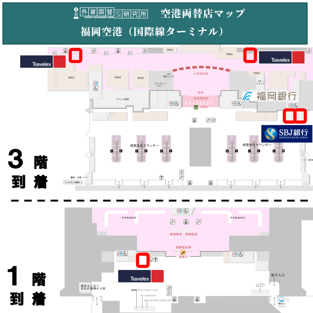福岡空港 国際線ターミナルの両替店マップ