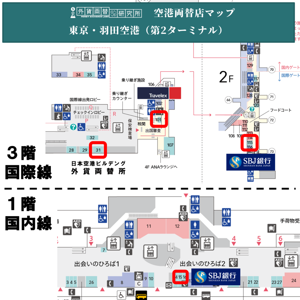羽田空港 第二ターミナルの両替店マップ