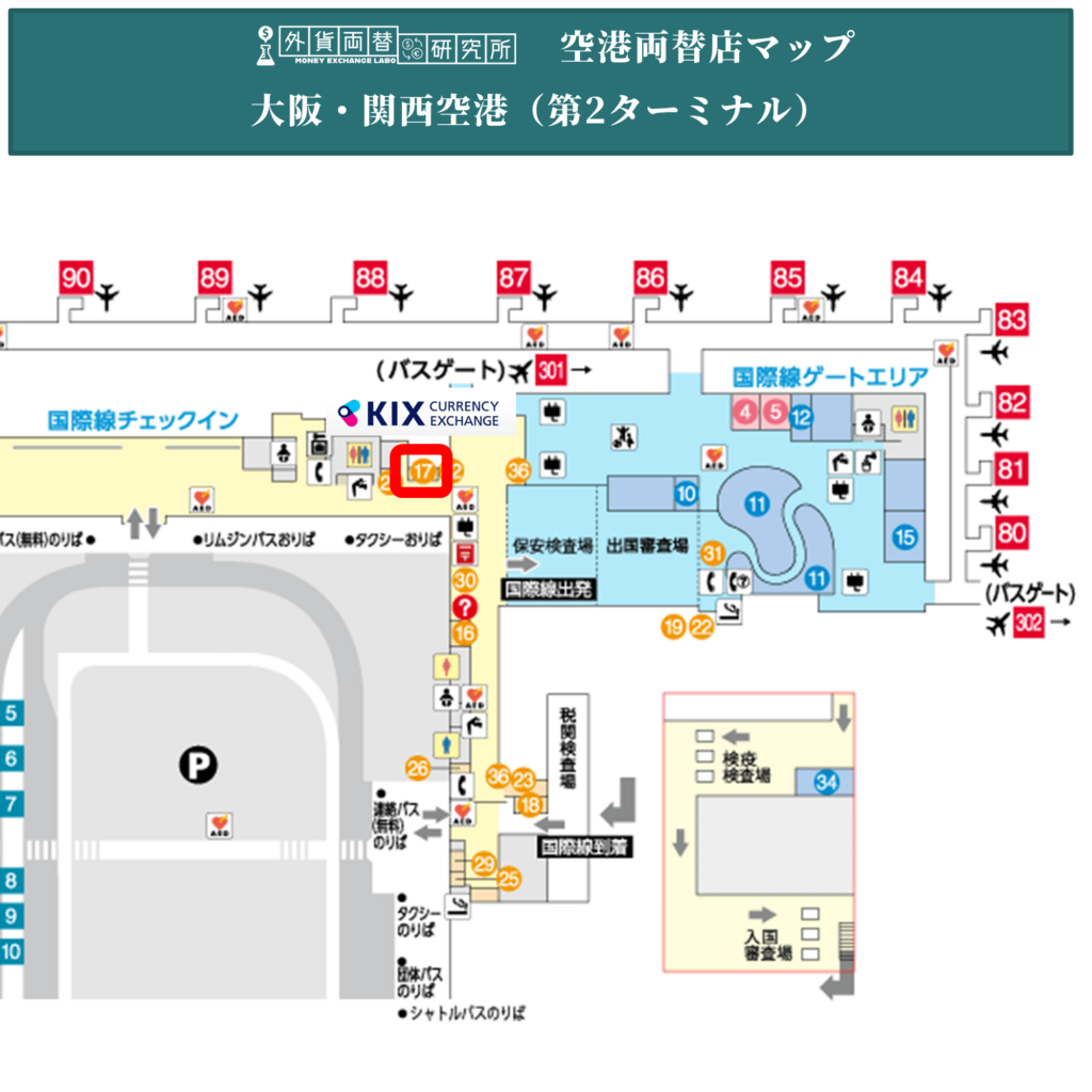 関西国際空港 第二ターミナルの両替店マップ
