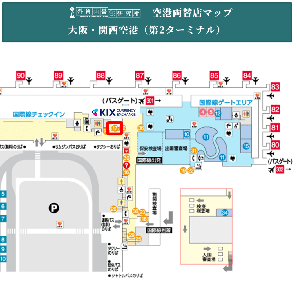 関西国際空港 第二ターミナルの両替店マップ