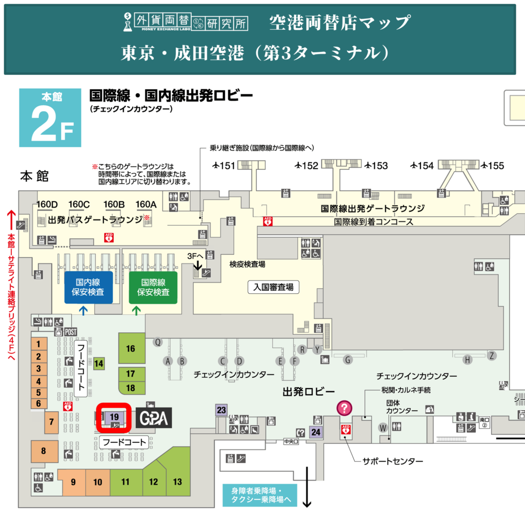 成田空港 第3ターミナルの両替店マップ
