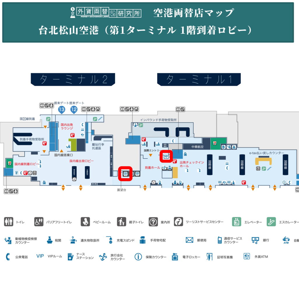 台北松山空港の両替店マップ