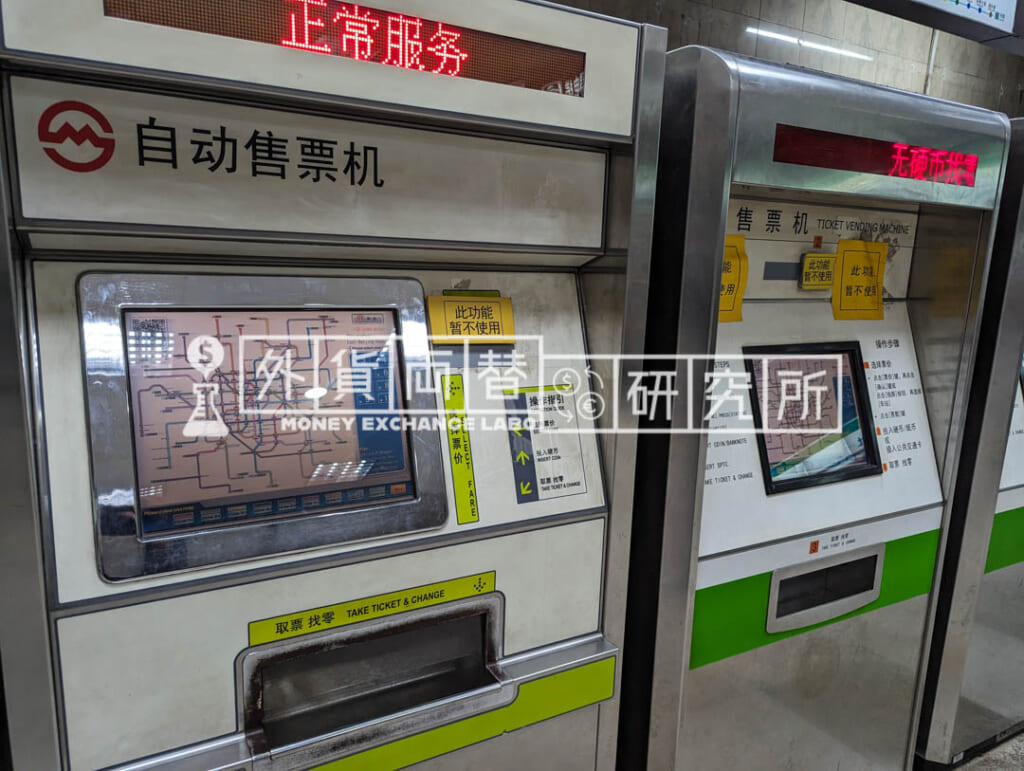 上海地下鉄券売機