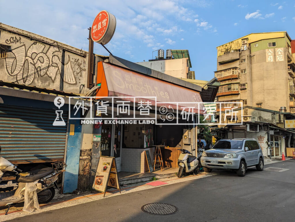 思慕雪手工優格/手工果醤/優格氷淇淋専売店