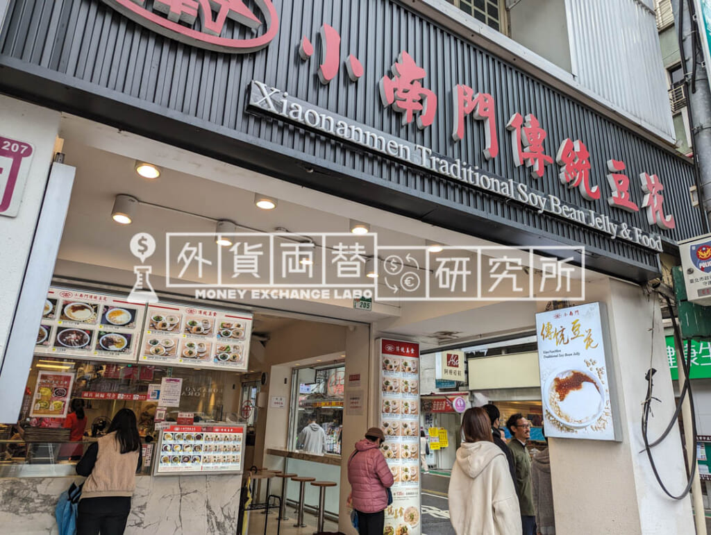 小南門伝統豆花東門店
