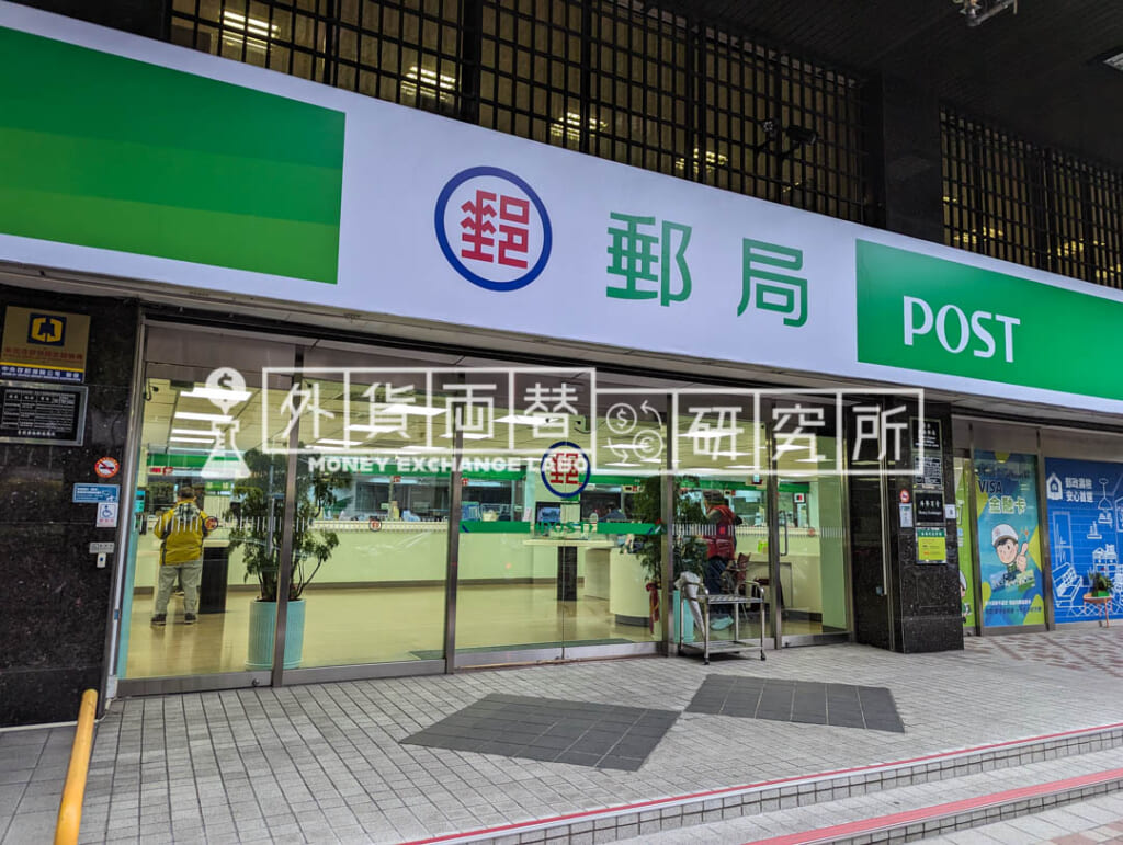 台北金南郵局