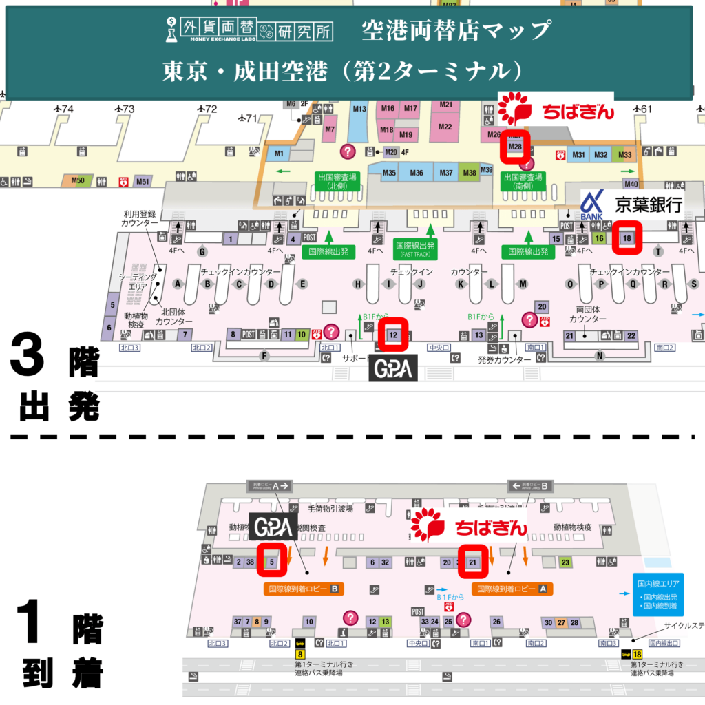 成田空港 第2ターミナルの両替店マップ
