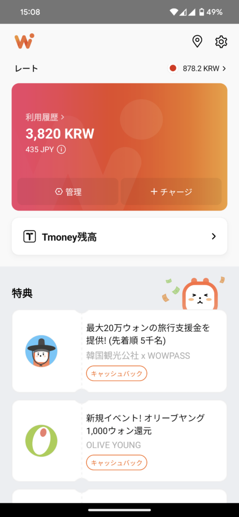 WOWPASSのアプリ画面例