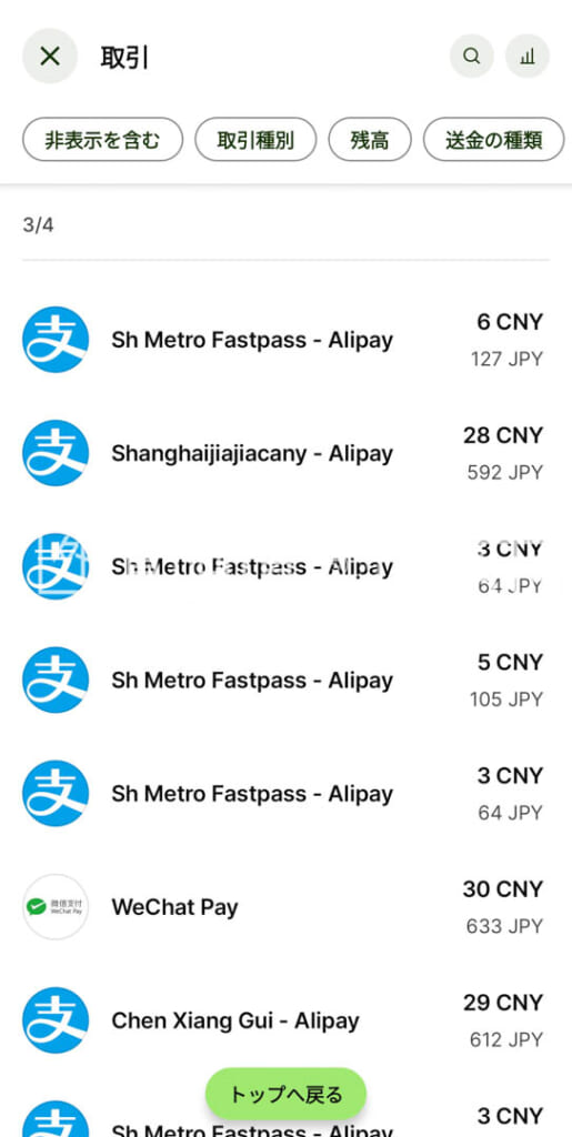 Alipayからの請求