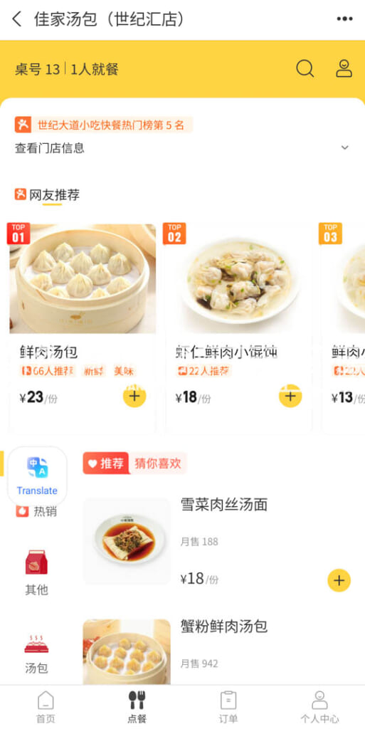 佳家湯包