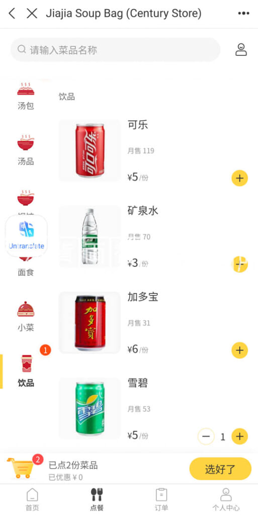 佳家湯包